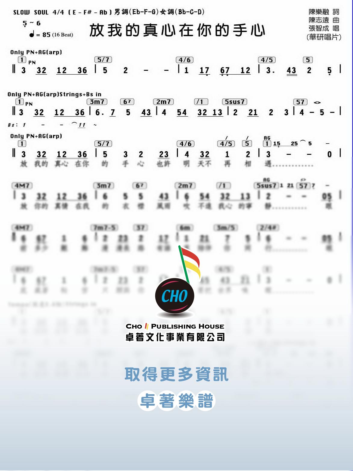 放我的真心在你的手心